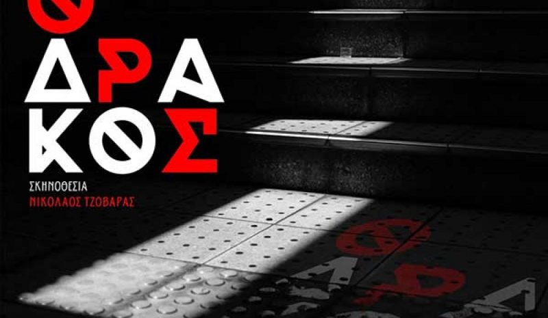 Θεατρική παράσταση για την  Παγκόσμια Ημέρα κατά των ναρκωτικών 