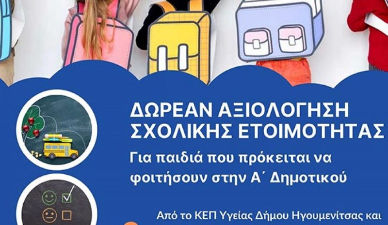 Ένα «σπίτι» στην Πρέβεζα για  το παιδικό και εφηβικό βιβλίο