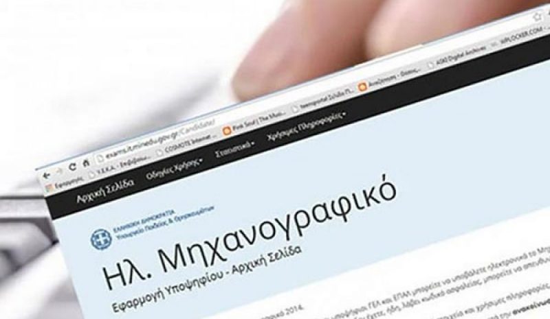 Από τη Δευτέρα τα password για τα Μηχανογραφικά 