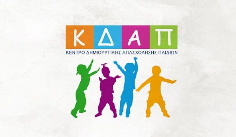 Ξεκινούν σήμερα οι εγγραφές  στα ΚΔΑΠ του Δήμου Ιωαννιτών 