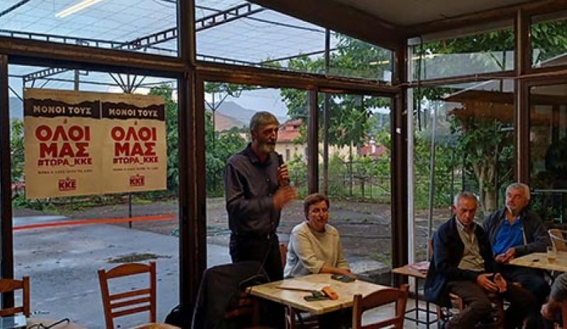 Στόχος το ΚΚΕ να πάει ακόμα  πιο ψηλά στις νέες εκλογές
