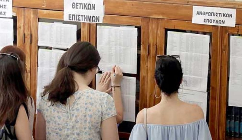 Ανακοινώνονται σήμερα οι βαθμοί των Πανελλαδικών