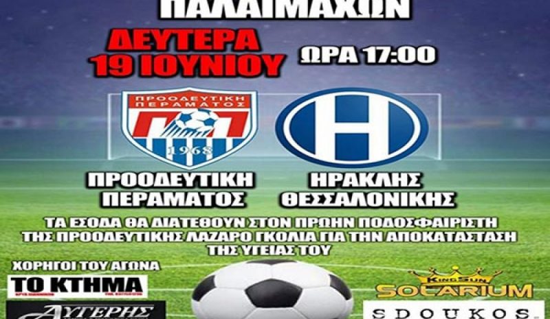 Νέα του ερασιτεχνικού