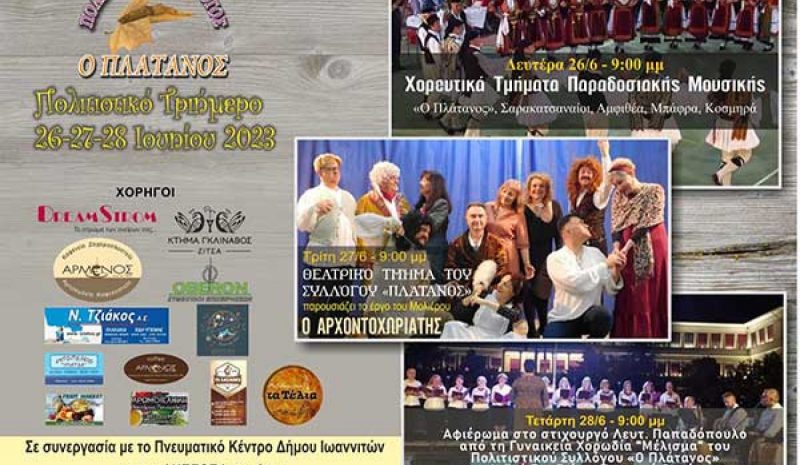 Τριήμερο εκδηλώσεων από τον Σύλλογο Πλατάνου