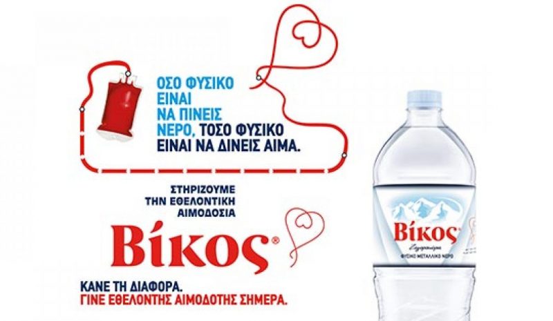Τη Παγκόσμια Ημέρα Εθελοντή  Αιμοδότη τιμά η ΒΙΚΟΣ Α.Ε.
