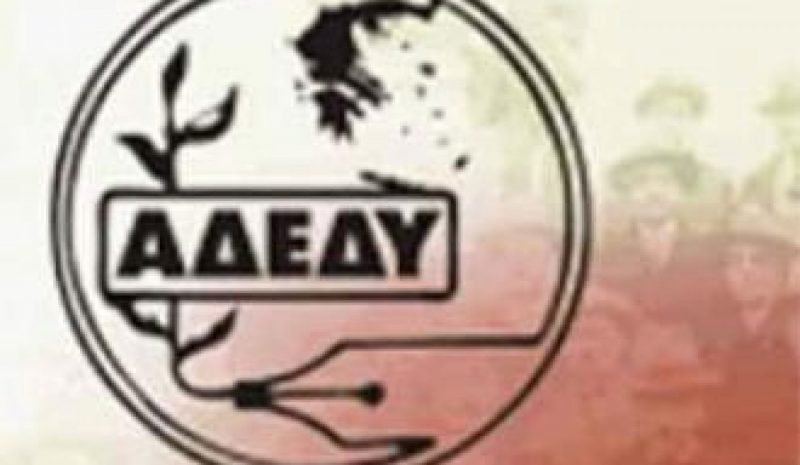  Στάση εργασίας και συγκέντρωση αύριο από την ΑΔΕΔΥ στα Γιάννενα