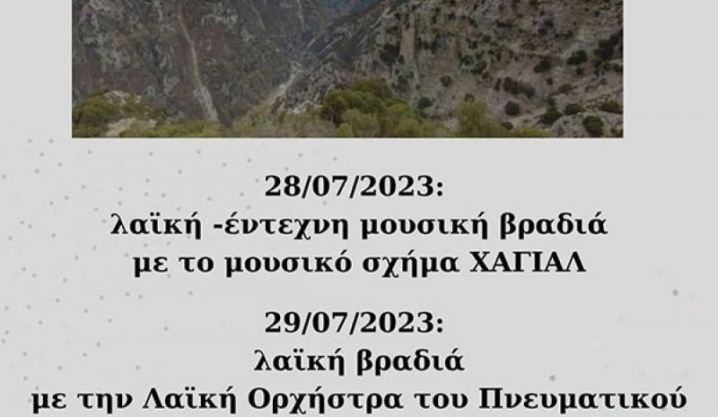 «Αναζητώντας τα Μονοπάτια του Αράχθου» στη Δαφνούλα