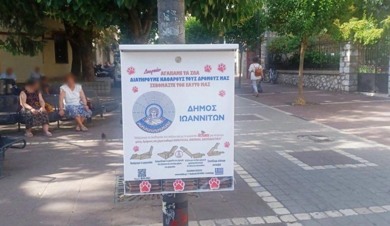 Δωρεάν χάρτινα φαρασάκια  στους ιδιοκτήτες σκύλων