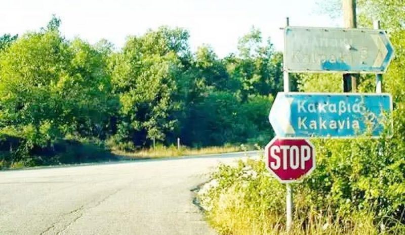«Καρμανιόλα» η Εθνική Ιωαννίνων – Κακαβιάς!