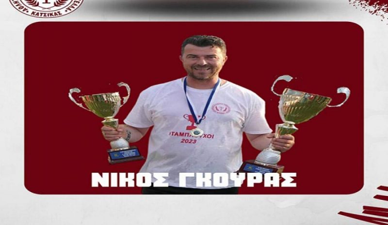  Για 4η χρονιά στον πάγκο της Θύελλας Κατσικάς ο Ν. Γκούρας
