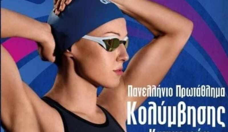 Εξαιρετική σεζόν από τα  τα σωματεία της Ε’ Κ.Ο.Ε.