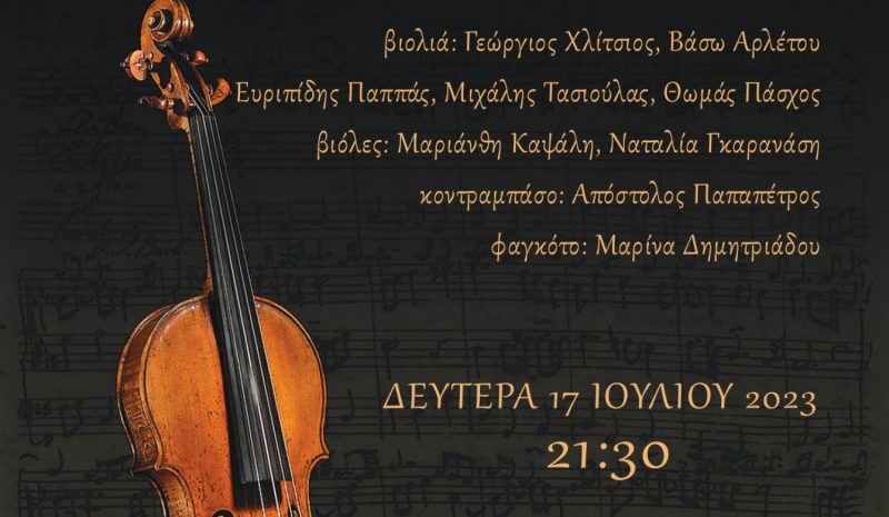 Τρία κονσέρτα για βιολί στον  Πολυχώρο «Δημ. Χατζής»