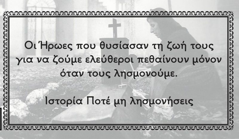 Τελετή μνήμης στο Κεράσοβο για τους εκτελεσθέντες του ‘44