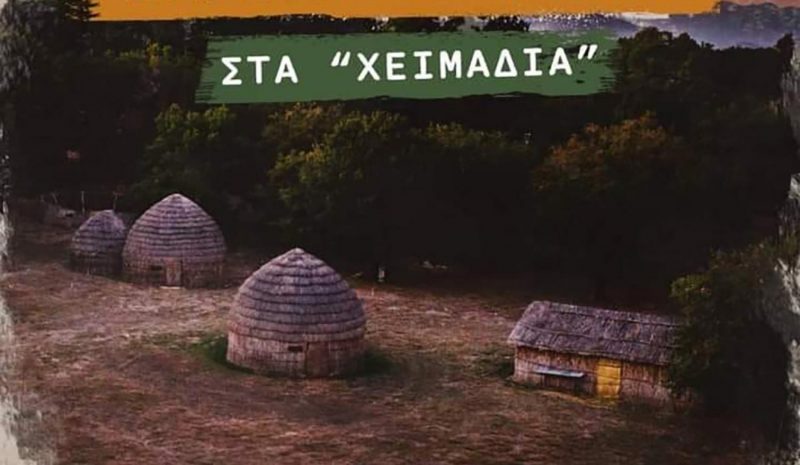 Στα Φλάμπουρα Πρέβεζας σήμερα το 14ο Αντάμωμα των Σαρακατσαναίων