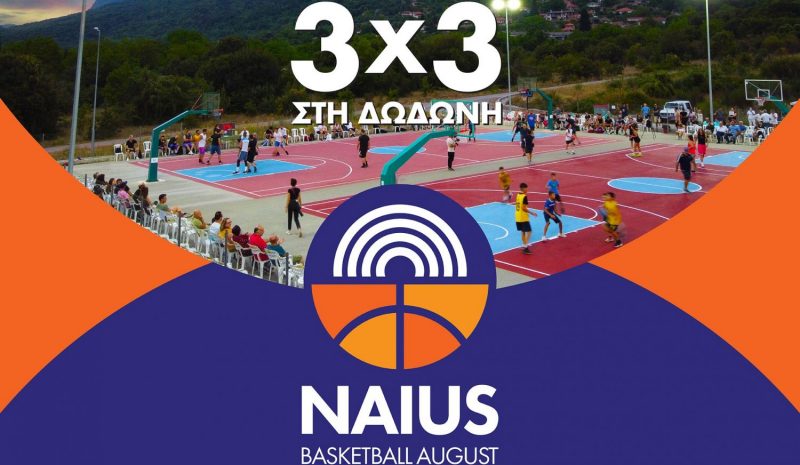 Ξεκινά σήμερα το 3ο τουρνουά  Basket 3×3 στη Δωδώνη