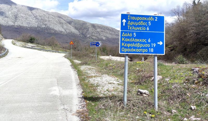 Το Τελωνείο Δρυμάδων θα πάρει σάρκα και οστά!