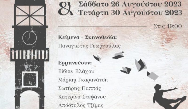 «Φωνές Ηπειρωτών» στο Αρχοντικό Μίσιου