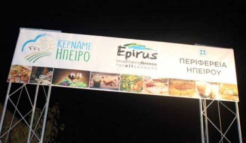 «Κερνάμε Ήπειρο» για ένα  τριήμερο στην Πρέβεζα