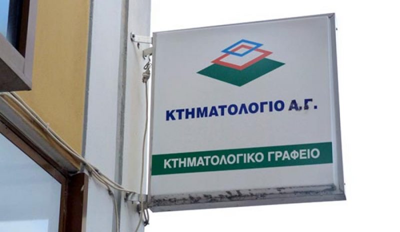 Ψηφιακές υπηρεσίες για το Κτηματολόγιο 