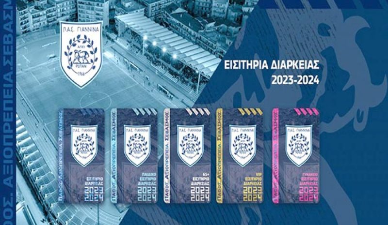 Στην τελική ευθεία μπαίνει  η προετοιμασία του ΠΑΣ  Γιάννινα