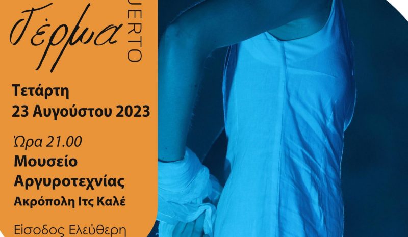 Θεατρική παράσταση στο Μουσείο Αργυροτεχνίας