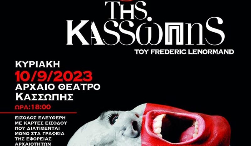 Το αρχ. Θέατρο Κασσώπης ανοίγει και πάλι έπειτα από 2.000 χρόνια