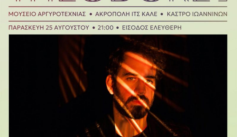  «Theodore Live»: Οπτικοακουστική μουσική  παράσταση στο Μουσείο Αργυροτεχνίας