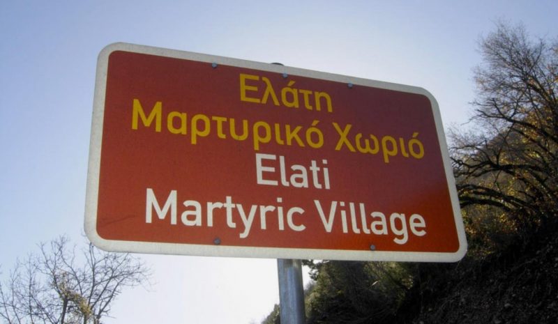 Εκδήλωση μνήμης  στην Ελάτη Ζαγορίου 