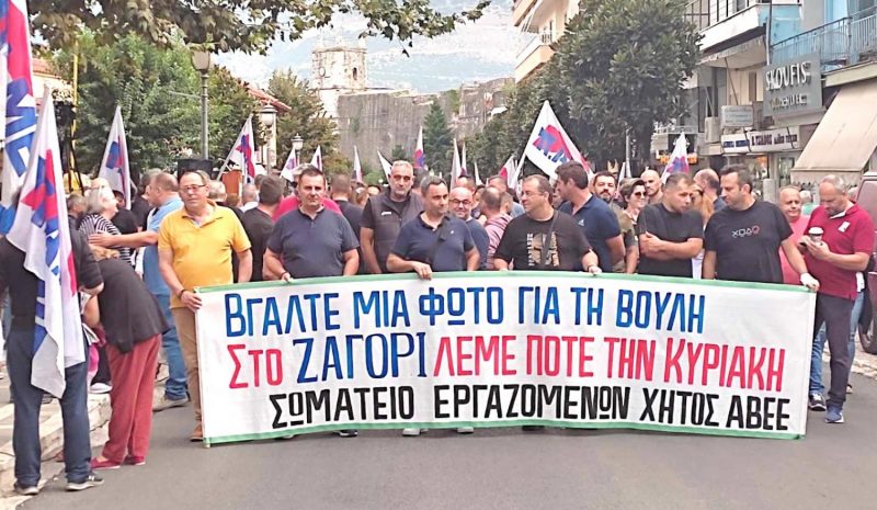 Ζήτησαν την απόσυρση του εργασιακού νομοσχεδίου!