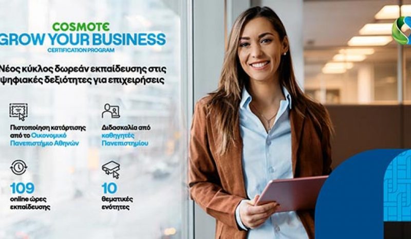 COSMOTE GROW YOUR BUSINESS: Νέος κύκλος δωρεάν εκπαίδευσης στις ψηφιακές δεξιότητες για επιχειρήσεις