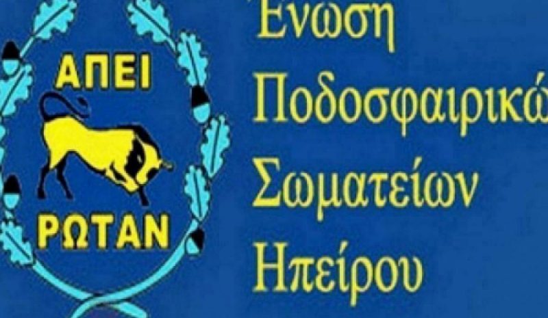 Ξεκίνημα το Σαββατοκύριακο στο  πρωτάθλημα σε Α’ και Β’΄Ερασιτεχνική