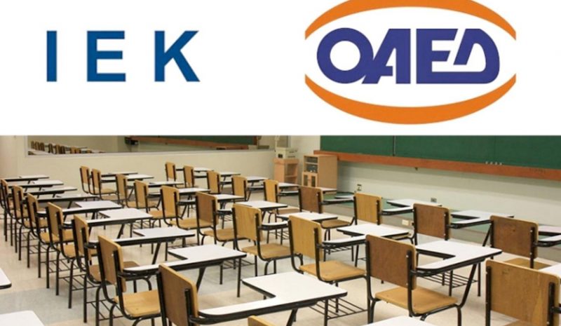 Μέχρι αύριο οι αιτήσεις για  τις ΕΠΑΣ και τα ΙΕΚ της ΔΥΠΑ