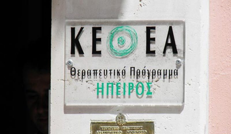 1.126 μαθητές σε όλη την Ήπειρο  ενημερώθηκαν για τις εξαρτήσεις