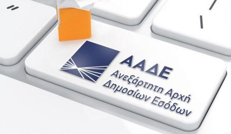 ΑΑΔΕ: Ψηφιακά η έκδοση Φορολογικής Ενημερότητας και σε περίπτωση χρεών 