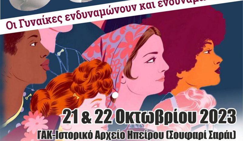 Η ΧΕΝ Ιωαννίνων γιορτάζει φέτος 50 χρόνια παρουσίας και δράσης