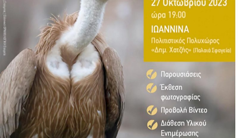 Ενημερωτικές εκδηλώσεις για  τα δηλητηριασμένα δολώματα