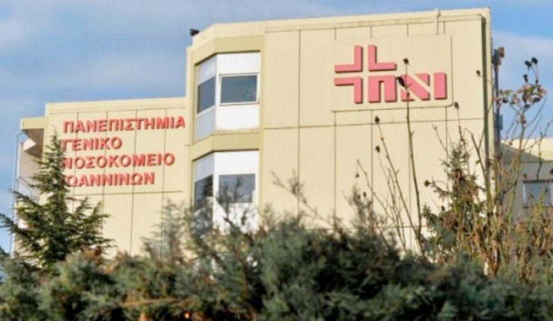 Και στο Πανεπ. Νοσοκομείο Ιωαννίνων  Μονάδα Αυξημένης Φροντίδας Εγκεφαλικών