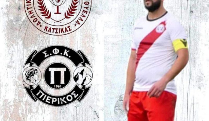 Τον Πιερικό υποδέχεται σήμερα σε  εξ’ αναβολής ματς η Θύελλα Κατσικάς