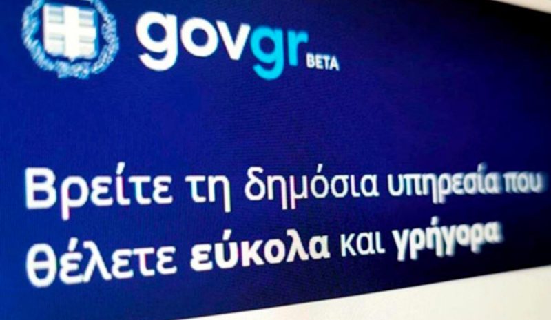 Στο gov.gr από χθες έξι νέες ψηφιακές υπηρεσίες της ΕΛ.ΑΣ.