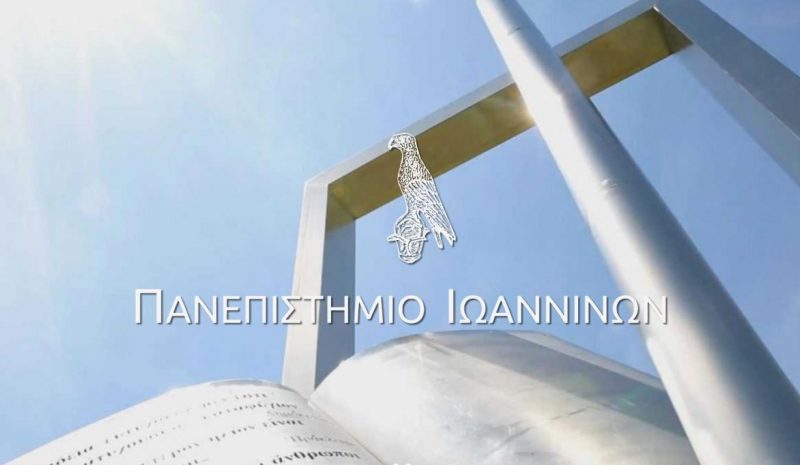 Ημερίδα Απολογισμού πράξης “Μονάδα Στρατηγικού Σχεδιασμού του Πανεπιστημίου Ιωαννίνων”