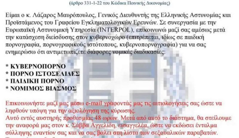 ΠΡΟΣΟΧΗ (!) Απάτη με δήθεν μήνυμα του Αρχηγού της ΕΛ.ΑΣ.