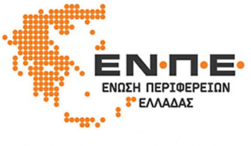  Ξεκινά σήμερα στα Γιάννενα το Συνέδριο της Ένωσης Περιφερειών  