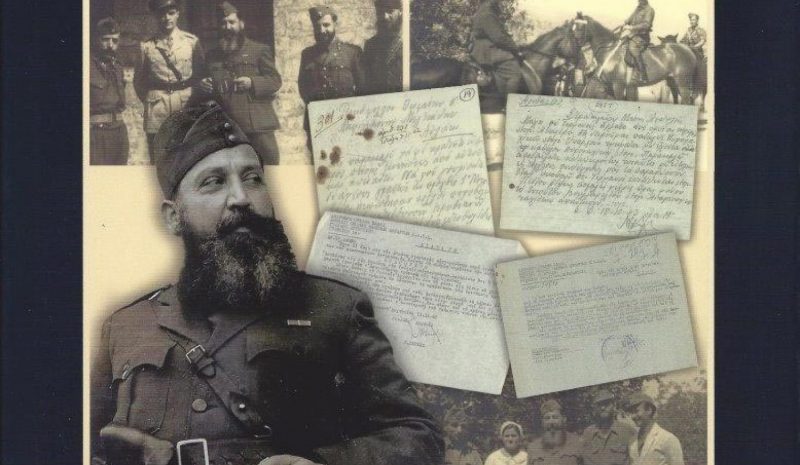Παρουσιάζεται το προσωπικό αρχείο  του Στρατηγού Ναπ. Ζέρβα