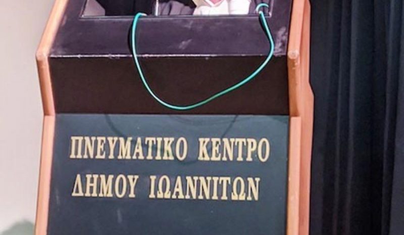 Τι προτείνει το Παγκ. Συμβούλιο  Ηπειρωτών για τη Σχολή Βελλάς