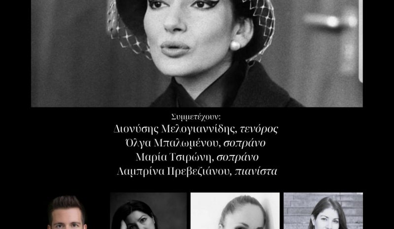  «Αγαπητή Μαρία» στον  Πολιτιστικό Πολυχώρο
