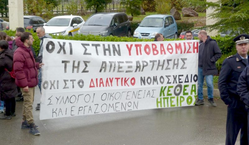 Λένε ΟΧΙ στη συγχώνευση των προγραμμάτων απεξάρτησης