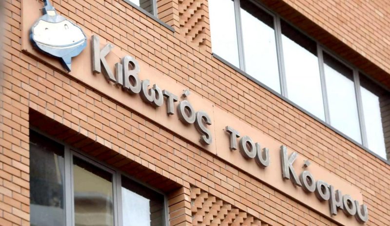  Παρατείνεται η θητεία του προσωρινού Δ.Σ. της «Κιβωτού του Κόσμου»