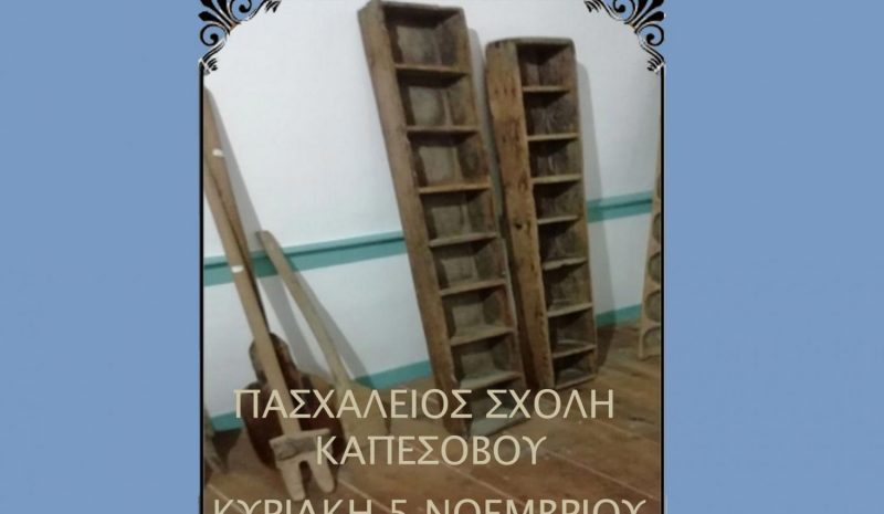  Ομιλία Μιχ. Οικονομίδη αύριο στο Καπέσοβο 