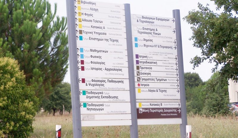 Προδιαγεγραμμένο τέλος για τρία  Τμήματα του Πανεπ. Ιωαννίνων! 