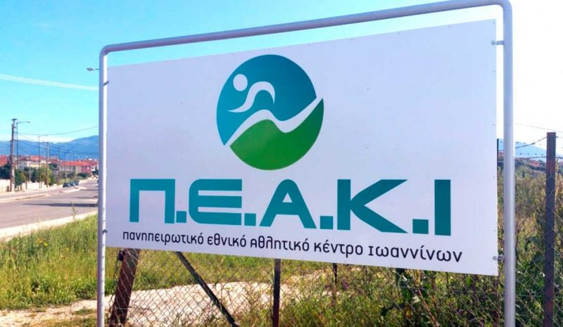 Αυξημένη κατά 570.000 ευρώ η επιχορήγηση του ΠΕΑΚΙ